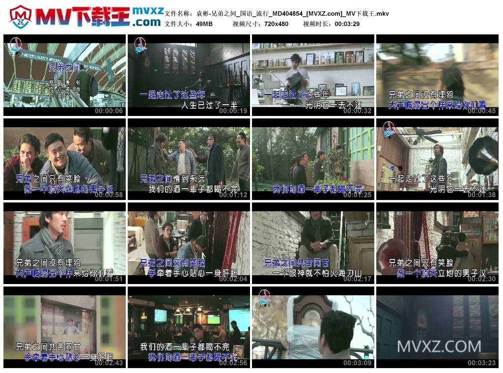 袁彬-兄弟之间_国语_流行_MD404854